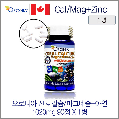 오로니아 산호칼슘/마그네슘/아연 1020mgX90정 1병
