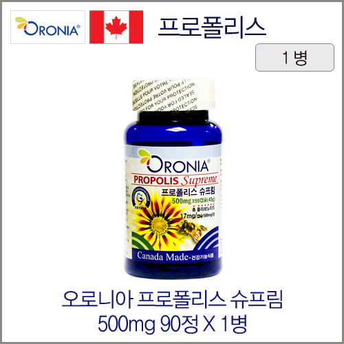 오로니아 프로폴리스 슈프림 500mgX90정 1병