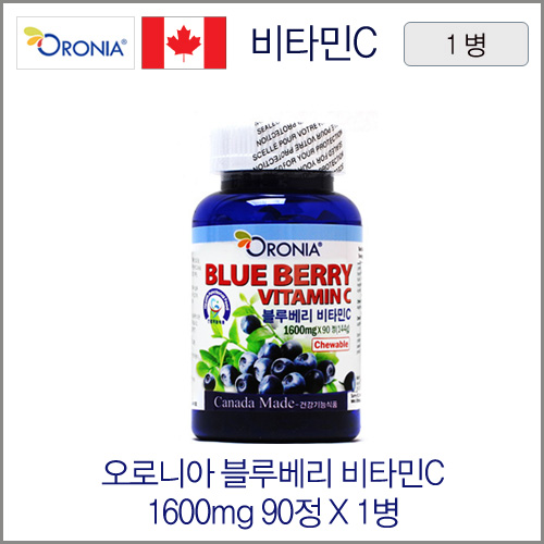 오로니아 블루베리 비타민C 1600mgX90정 1병