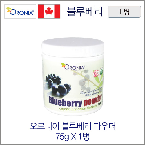 오로니아 블루베리 파우더 75g 1병