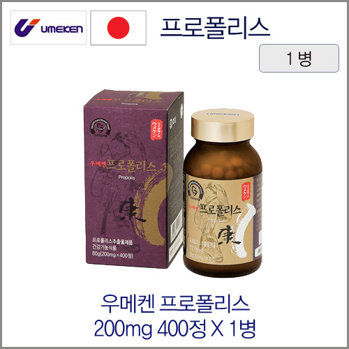 우메켄 프로폴리스 200mgX400정 1병