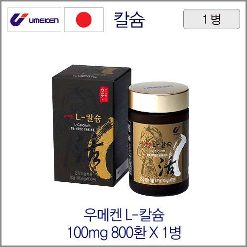 우메켄 L-칼슘 100mgX800환 1병