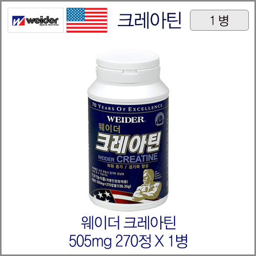웨이더 크레아틴 505mgX270 1병
