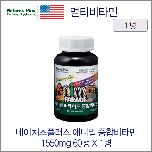네이처스플러스 애니멀 종합비타민 1550mg 60정 1병