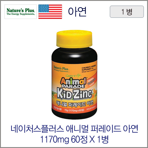 네이처스플러스 애니멀 퍼레이드 아연 1170mg 60정 1병