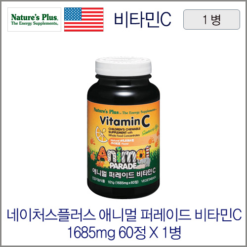 네이처스플러스 애니멀 퍼레이드 비타민C 1685mg 60정 1병
