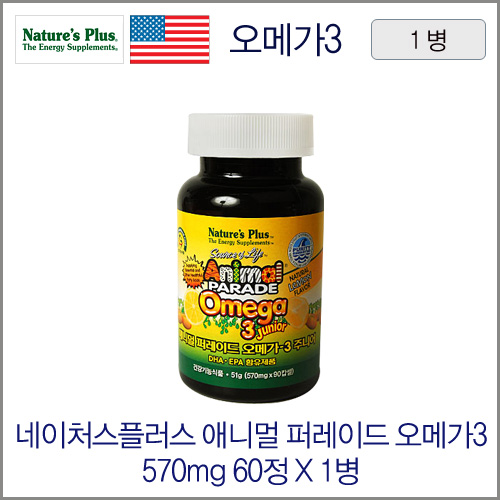 네이처스플러스 애니멀 퍼레이드 오메가3 570mg 60정 1병