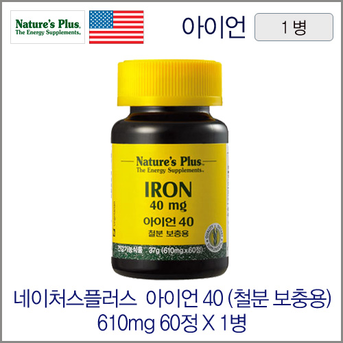 네이처스플러스 아이언40 (철분 보충용) 610mgX60정 2병