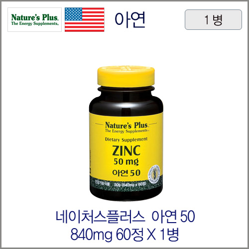 네이처스플러스 아연50 840mg 60정 2병