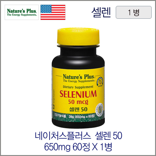 네이처스플러스 셀렌50 650mgX60정 2병