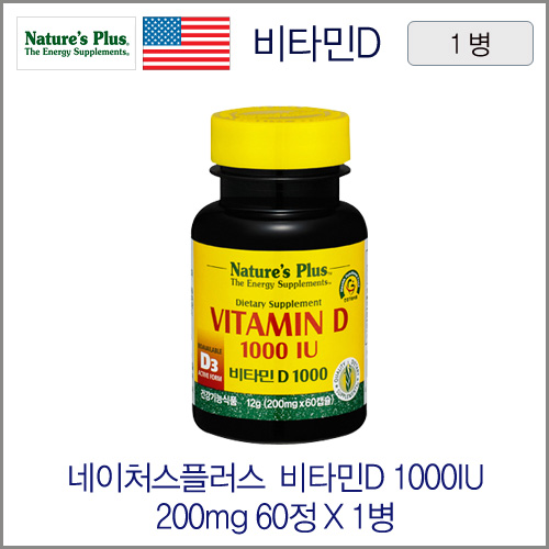 네이처스플러스 비타민D 1000IU 200mgX60정 2병