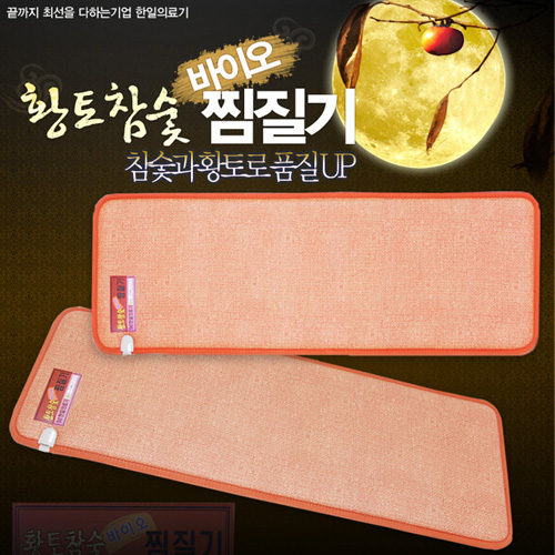 ★옛날 건강 뜨끈뜨끈 활성탄적용★한일의료기 無전자파 프리미엄 名品 두툼한(싱글) 참숯 황토 전기찜질기 매트 겸용 3인 쇼파매트[HI-1001] 