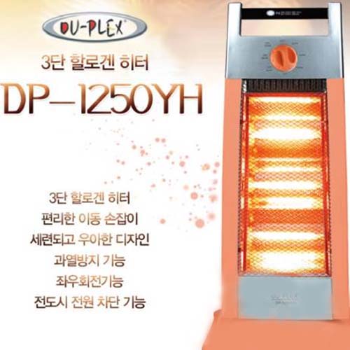 [순간발열시스템! 편리한 이동손잡이]듀플렉스 3단 온도조절/좌우회전 할로겐 난방 히터[DP-1250YH] 