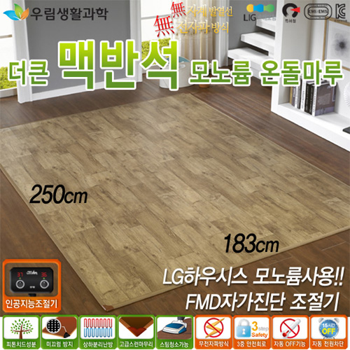 우림 LG하우시스 더큰 맥반석 프리미엄 모노륨 온돌마루 슈퍼특대 (250*183) 