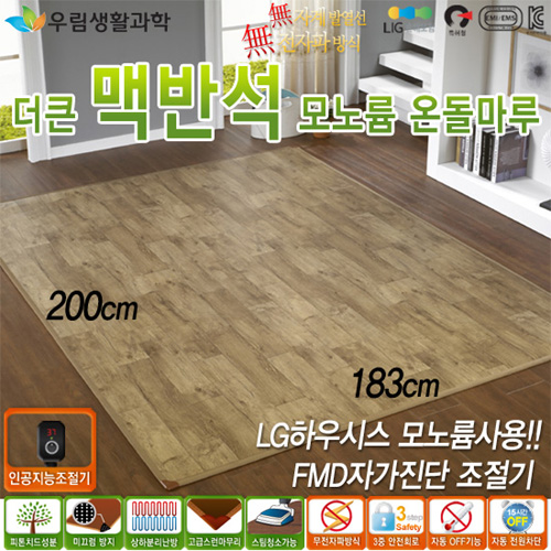우림 LG하우시스 더큰 맥반석 프리미엄 모노륨 온돌마루 특대 (200*183) 