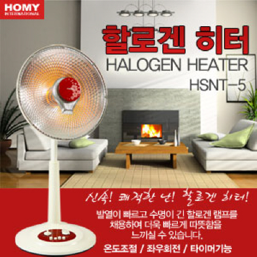 [빠른발열로 어디서나 쾌적한 난방구현!]HOMY 선풍기형 순간난방 할로겐(긴수명)타이머 히터[HSNT-5] 