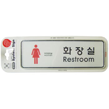 여자 화장실 - 9204 (195*65mm)