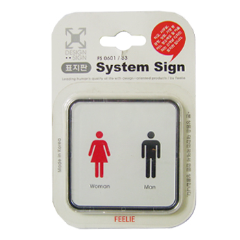 남.여표지판 - 9510 (65*65㎜)