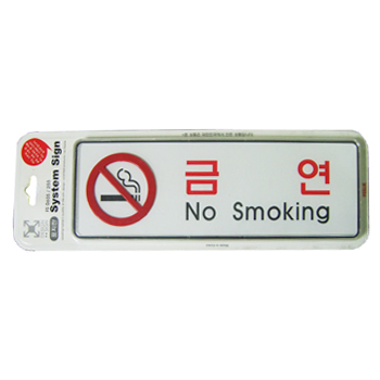 금연 - 9111 (255*85mm)