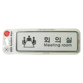  회의실-9202 (195*65)