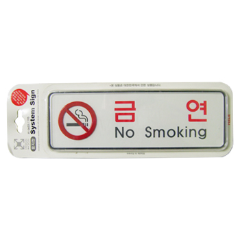 금연 - 9210 (195*65mm)