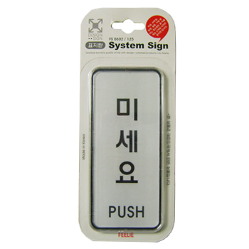 미세요-9301 (55*125mm)