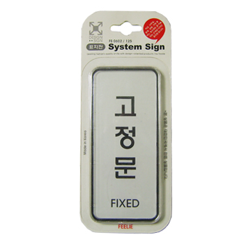  고정문-9304 (55*125mm)