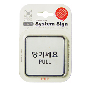 당기세요 - 9504 (65*65mm)