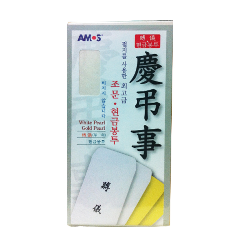 아모스(부의7+현금봉투2매)9매 