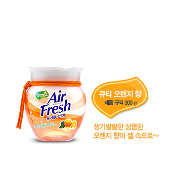 홈즈에어후레쉬 젤로포트(큐티오렌지) 