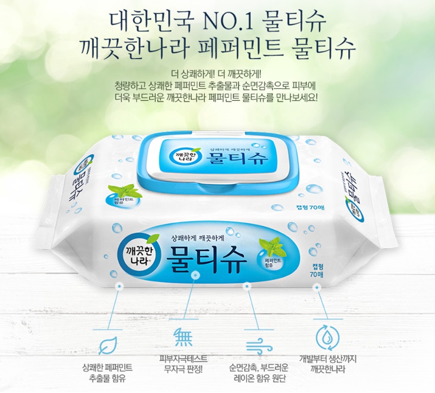 깨끗한나라 페퍼민트 물티슈 70매(캡형)