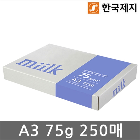 ◆A3 밀크 miilk 복사용지 A3 75g*250매*1권