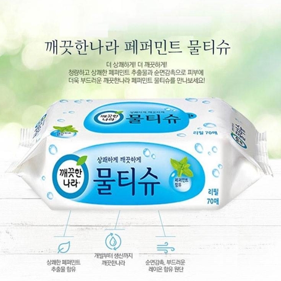 깨끗한나라 사각물티슈 70매 리필형