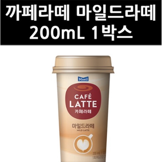 매일 커피 my마이카페라떼 마일드 10컵