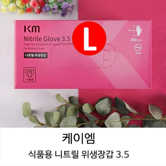 KM 케이엠 니트릴장갑 200매 L 사이즈(라텍스장갑)