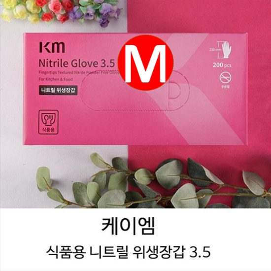 KM 케이엠 니트릴장갑 200매 M 사이즈(라텍스장갑)