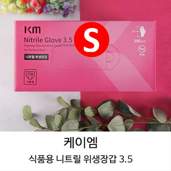 KM 케이엠 니트릴장갑 200매 S 사이즈(라텍스장갑)