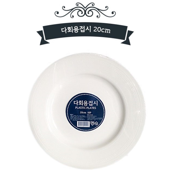 ADP 다회용접시 20cm(10개)