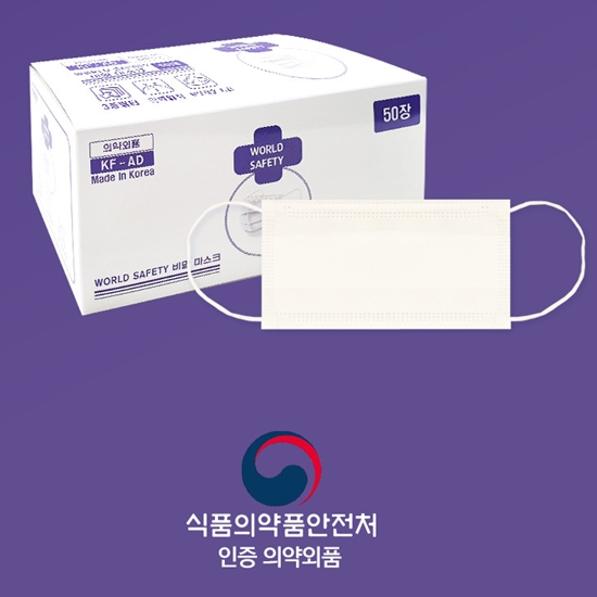 [의약외품/KF-AD] 월드세이프티 비말마스크 대형 50매(대용량) 