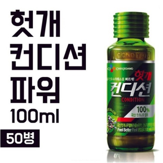 (컨디션 EVENT) 컨디션 헛깨 숙취해소음료 50병 