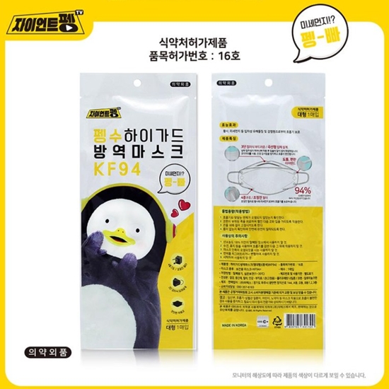 (펭수)KF94 아텍스 펭수 하이가드 대박이네 방역마스크 대형(5매입)  