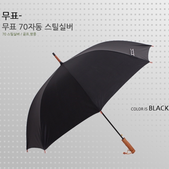 70실버 장우산 플라스틱손잡이