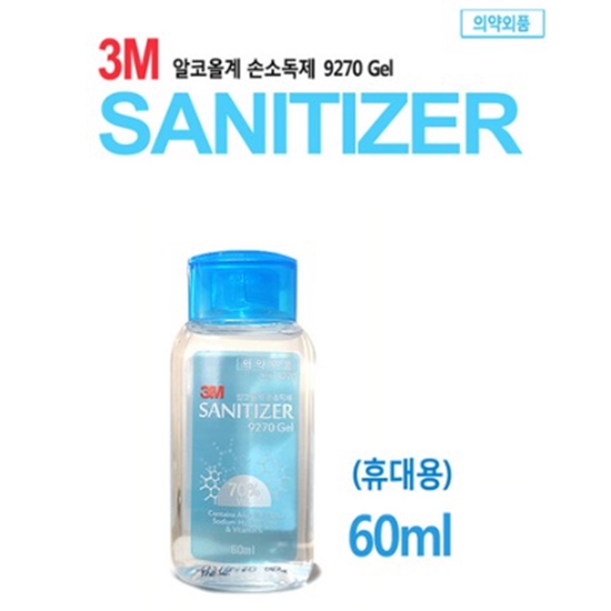 ★(휴대용) 3M 쓰리엠 손소독제 새니타이저겔 70% 블루 60ml