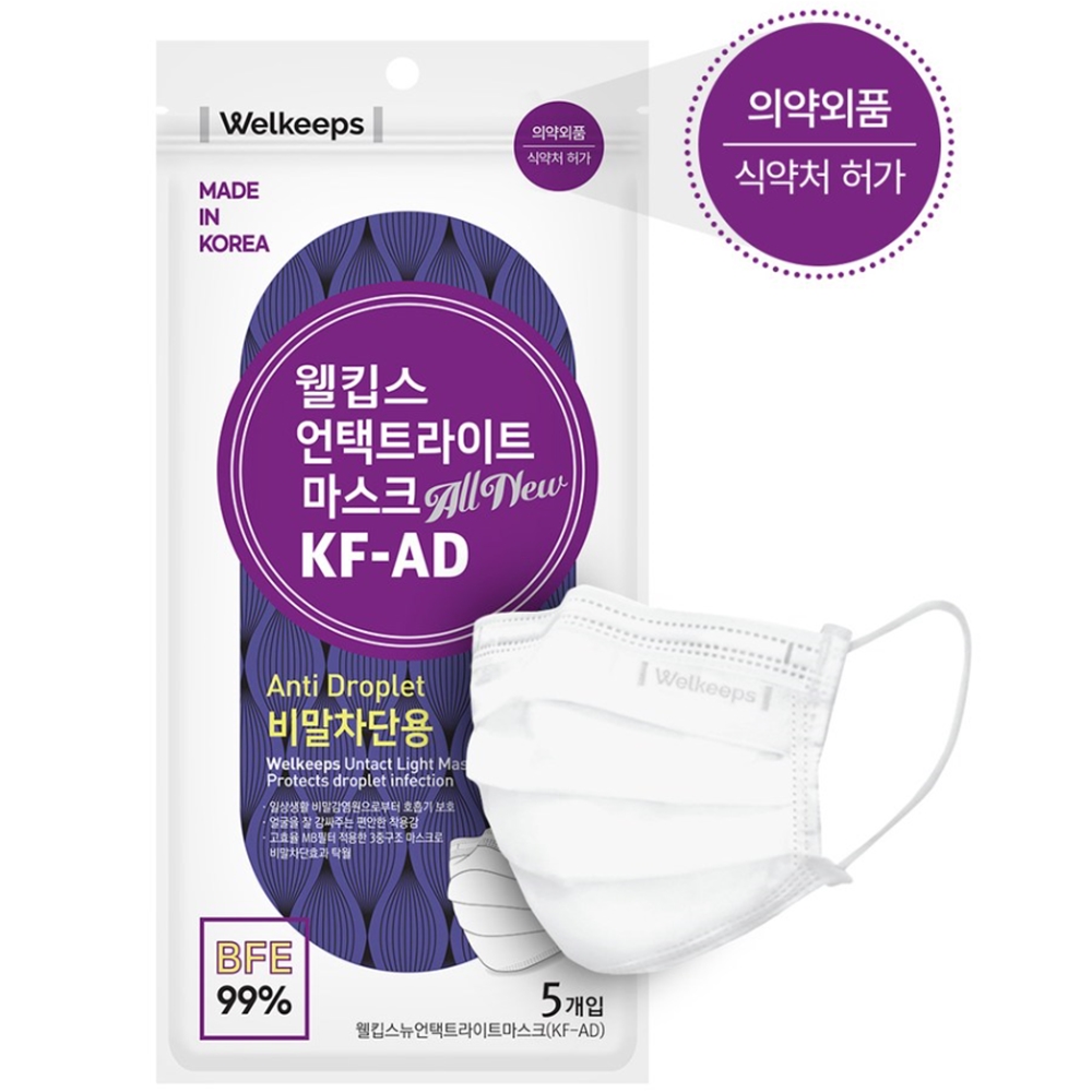 웰킵스 KF-AD 언택트라이트 비말차단마스크 일회용 5매입(퍼플)