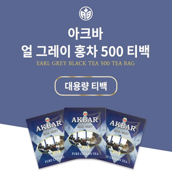 아크바 얼그레이 홍차 500티백 대용량 케이터링 벌크