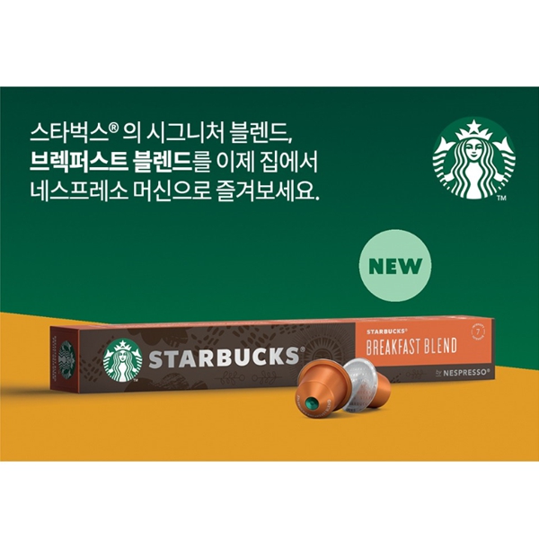 네스프레소 스타벅스 캡슐커피 브렉퍼스트블렌드(No.7) 10개