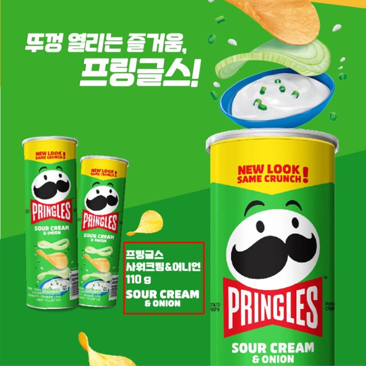 프링글스 양파맛 110g