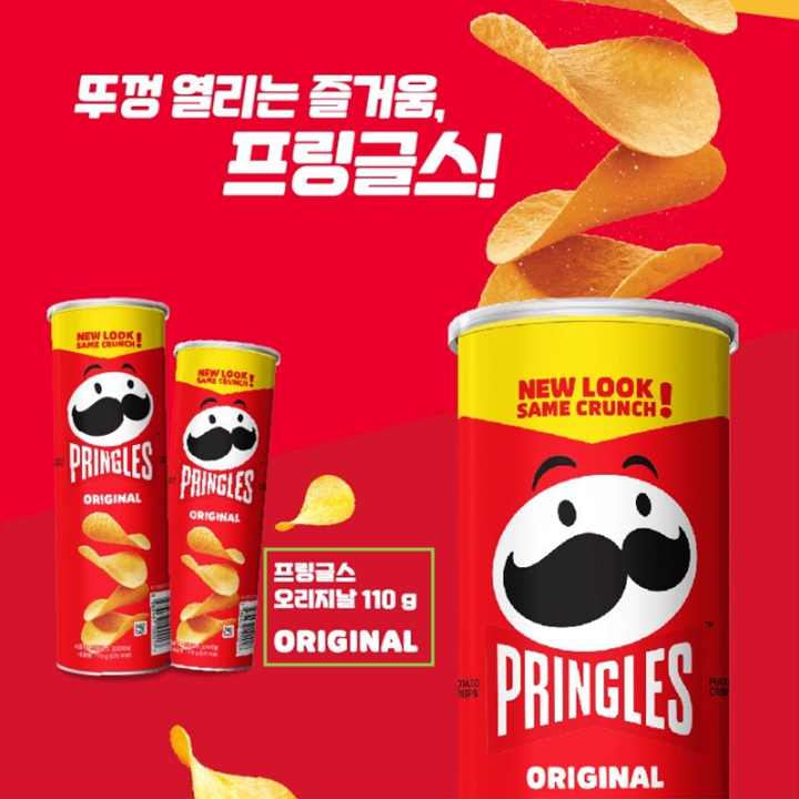 프링글스 오리지널 110g