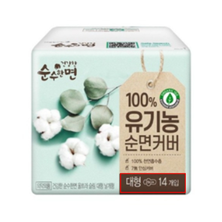 깨끗한나라 순수한면 유기농커버 대형14p