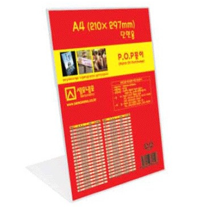 세모네모 A4 세로 단면 POP꽂이 210X297mm